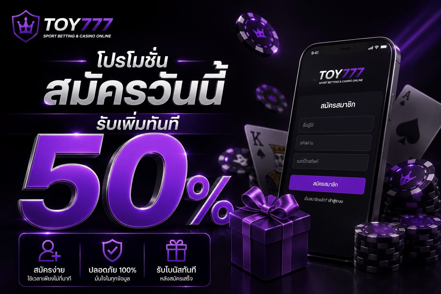 โปรโมชั่น สมัครวันนี้รับเพิ่มทันที 50 %