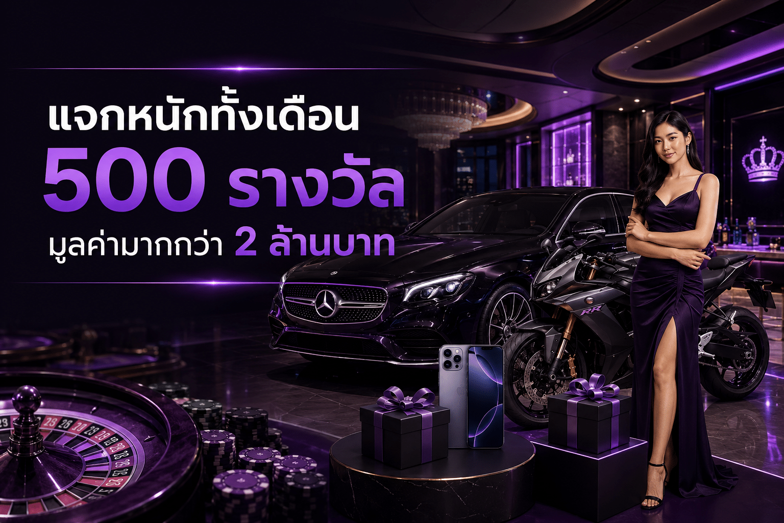 แจกหนักทั้งเดือน 500 รางวัล มูลค่ามากกว่า 2 ล้านบาท